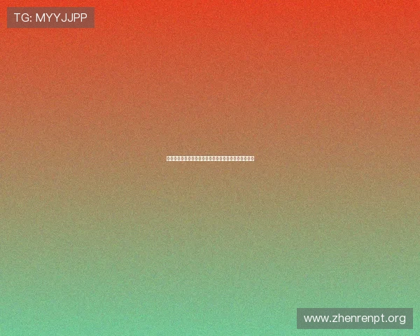 真人视讯在线登录入口安全稳定，轻松畅享高清娱乐体验